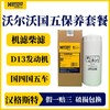 汉格斯特进口沃尔沃柴滤保养套餐D13发动机FM400/420/440/460/500 商品缩略图4