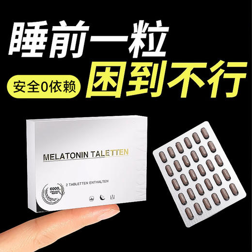德国进口【Moslate虫草闪睡片5.0】安享睡眠γ氨基丁酸非褪黑素 商品图4