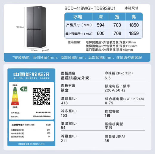 海尔（Haier）冰箱 BCD-418WGHTDB9S9U1 商品图8