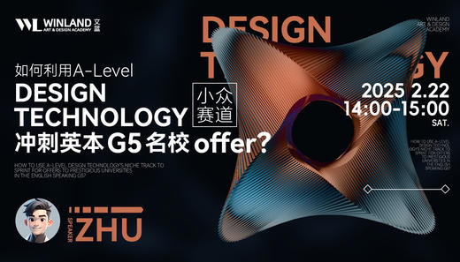 【2.22艺术】如何利用A-Level Design Technology小众赛道冲刺英本G5名校offer？ 商品图0