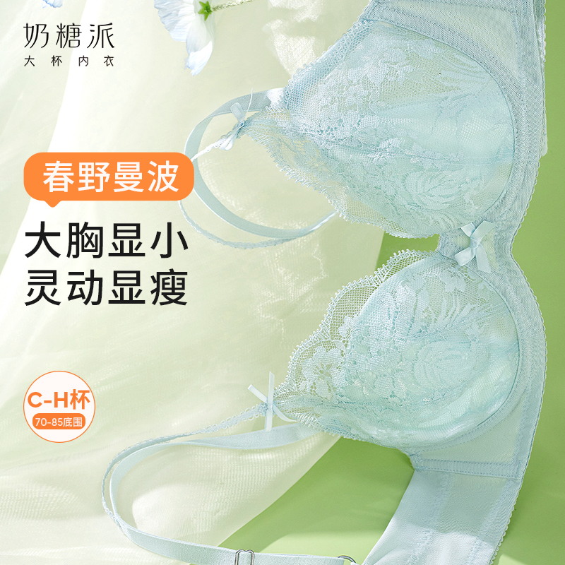 [春野曼波]大胸显小3/4杯超薄蕾丝文胸承托显瘦防下垂内衣女