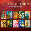 中国博物馆全书（第1辑 第2辑 第3辑）任选，下单赠国宝冰箱贴等好礼 商品缩略图4