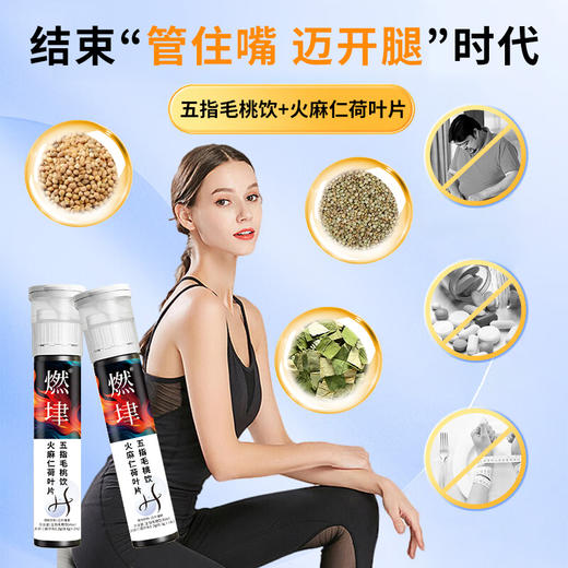 燃垏五指毛桃饮 火麻仁荷叶片 30ml*6瓶 商品图1