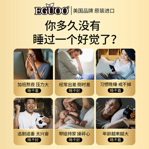 美国原装进口EGUOO复合植物褪黑色素gaba助眠改善睡眠片试用装7s 商品图1