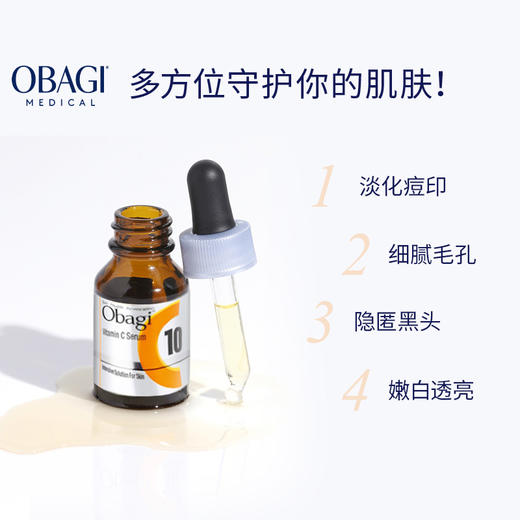 【跨境进口】OBAGI欧邦琪VC精华c10温和亮肤淡化痘印VC26ml 商品图2