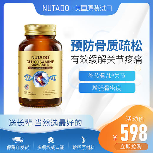 nutado卡斯伦专利氨糖软骨素钙片中老年护关节安糖骨密度疼痛 商品图0