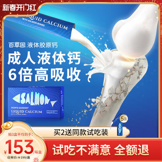 百草园液体胶原钙液体钙成人中老年人有机钙女性孕妇补柠檬酸钙片 商品图0