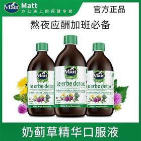意大利Matt奶蓟草肝液500ml瓶 加班熬夜应酬养肝口服液