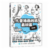 儿童插画线稿素材集 童话卷 儿童创意插画教程图集图册铅笔素描 童话主题简笔画教程图集 绘画自学*基础 商品缩略图4