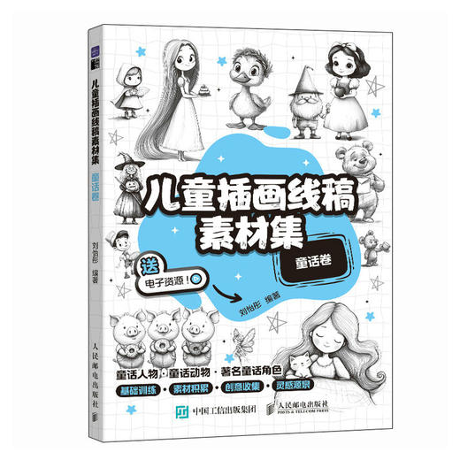 儿童插画线稿素材集 童话卷 儿童创意插画教程图集图册铅笔素描 童话主题简笔画教程图集 绘画自学*基础 商品图4