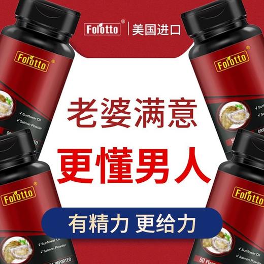 美国进口男士能量补锌熬夜活力持久刺激荷尔蒙加班精力浓缩精华 商品图1