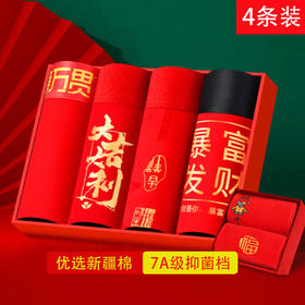 内裤男士抑菌大红色平角裤纯棉本命年男士内裤透气结婚四角短裤衩