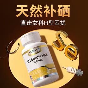 vlidate维力特麦芽硒片补硒元素有机富硒片女性保健品硒宝片