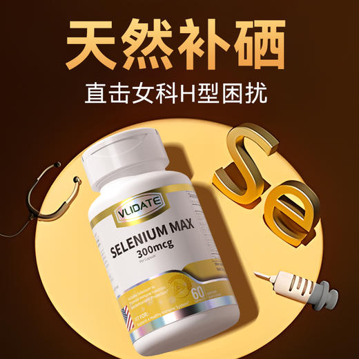 vlidate维力特麦芽硒片补硒元素有机富硒片女性保健品硒宝片 商品图0