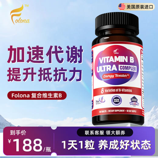 Folona复合多种b族维生素补充b1b2b3b12补充营养素提升免疫力正品 商品图0