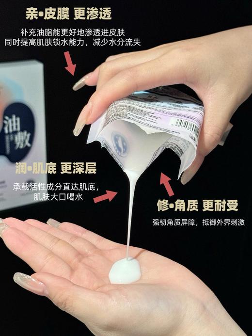 【以油养肤】伊丽莎白苏珊松茸沁颜精华油面膜5盒 商品图3