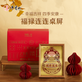 牛首山福禄连连桌屏摆件家居装饰品乔迁新居礼物送领导长辈礼品