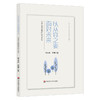 以从容之姿面对未来 小学生涯教育理论与实务 中小学生成长指导 商品缩略图0
