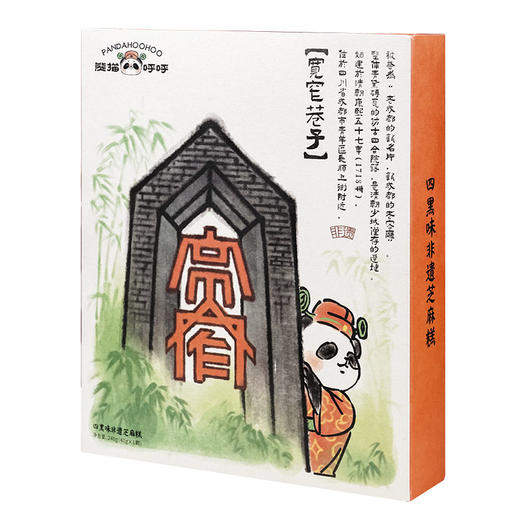 【成都大熊猫糕点主题馆】非遗芝麻糕 商品图4