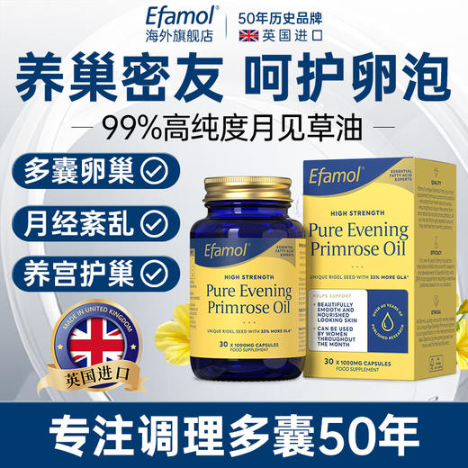 英国Efamol伊凡慕月见草油软胶囊多卵巢综合调理经月内分泌平衡 商品图3