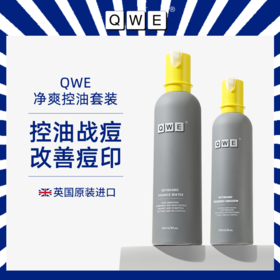 英国QWE键盘男女士水乳套装补水保湿控油清爽护肤面部组合正品