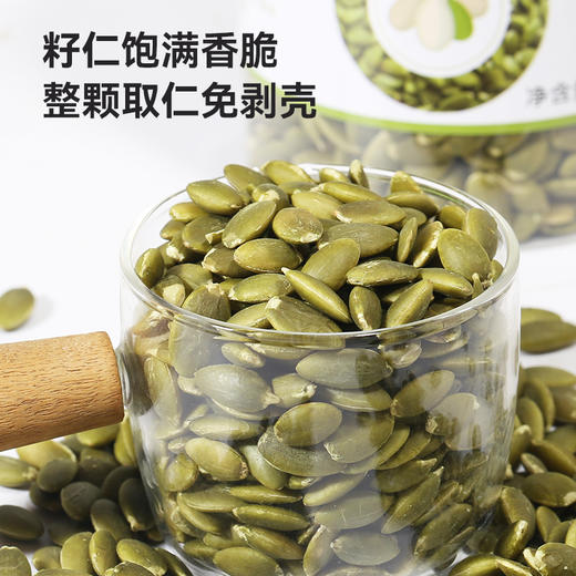 【甄选】南瓜籽仁酥脆香醇干净配方籽仁饱满150g/罐 商品图2