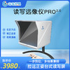 未来视界 读写远像仪PRO2.0 拉远正姿台式读写屏 商品缩略图0