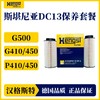 汉格斯特斯堪尼亚G系列D13发动机机滤D624柴滤D197-2套装 商品缩略图2
