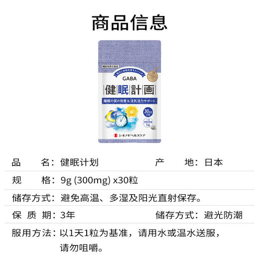 日本盐野义健眠计划助眠改善失眠褪黑素安神安眠深度睡眠缓解焦虑 商品图3