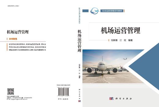 机场运营管理 商品图3
