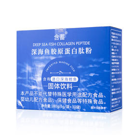 进口深海鱼胶原蛋白肽满二赠一