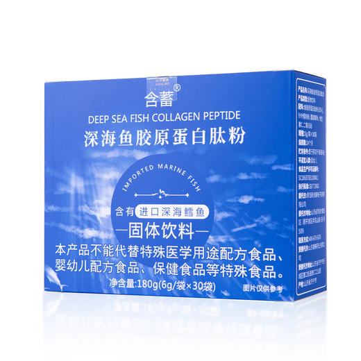 进口深海鱼胶原蛋白肽满二赠一 商品图0