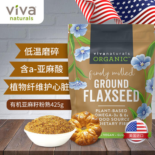 viva加拿大进口天然有机低温磨碎亚麻籽粉425g2袋烘焙冲饮代餐粉 商品图4