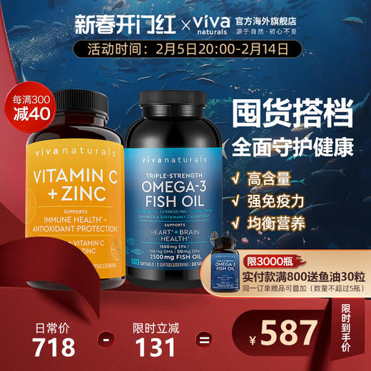 viva进口深海鱼油软胶囊180粒欧米伽维生素C维他命胶囊免疫力VC锌 商品图0