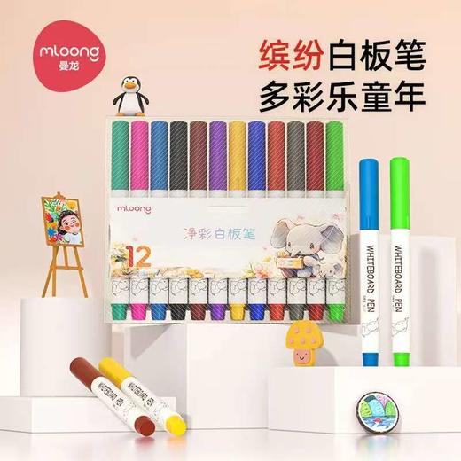 【开学季】曼龙可擦儿童无毒彩色白板笔 商品图0