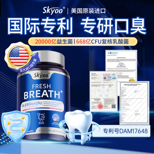 skyoo口腔益生菌去除口气调理肠胃清新口气重口臭增免疫男女美国 商品图4