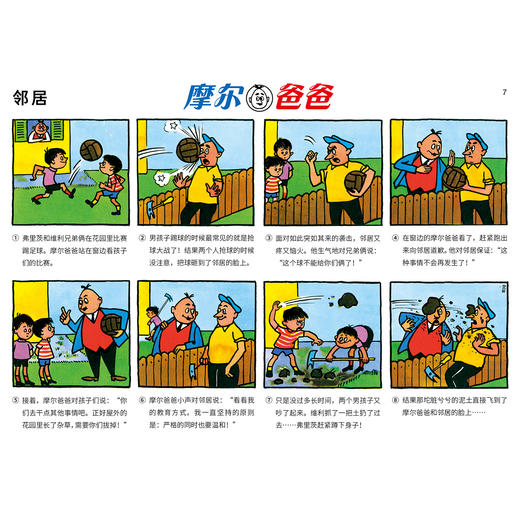 《摩尔爸爸》第一辑+第二辑（全24册） 商品图13