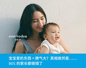 宝宝爱扔东西=脾气大？真相竟然是……90%的家长都做错了