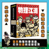 《地理江湖》全7册+《生物江湖》全6册+《化学江湖》全8册+《物理江湖》全5册 【共4套】  6-12岁  中国文化场景  中国古代科学研究成果  国风漫画元素   地道原创科普，彰显文化自信 商品缩略图8