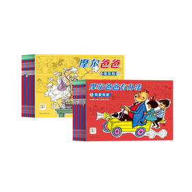 《摩尔爸爸》第一辑+第二辑（全24册）