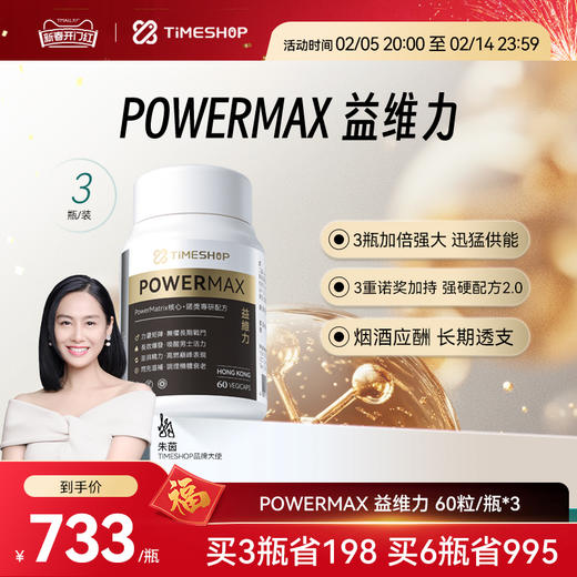 (3瓶起拍)TimeShop益维力胶囊益立维倍他强升级版益维利男性保健 商品图0