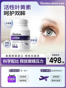 叶黄素胶囊原装进口强效护眼青少年成人保护视力高含量海外正品