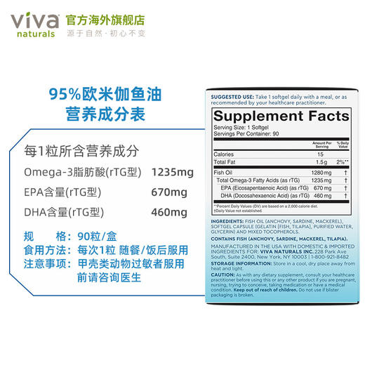 Viva美国进口Omega3高纯度95深海鱼油rTG欧米伽3软胶囊90粒3盒 商品图4