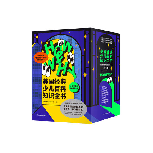 《HOW&WHY美国经典少儿百科知识全书》（全10册） 商品图0