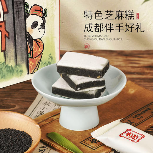 【成都大熊猫糕点主题馆】非遗芝麻糕 商品图2