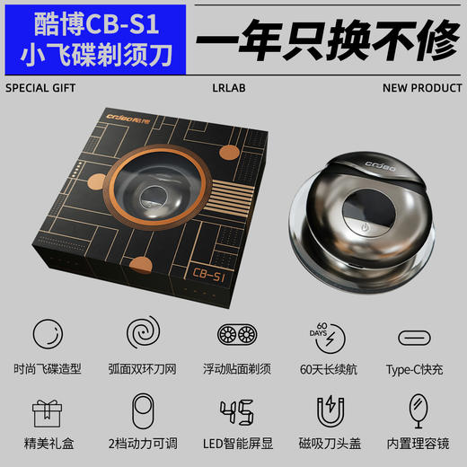 酷博变频小飞碟剃须刀CB-S1 商品图1
