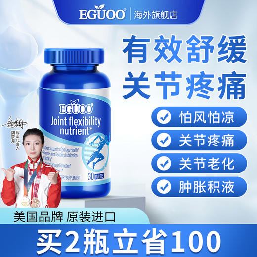 美国进口EGUOO氨糖软骨素钙片维骨力关节膝盖中老年日常养护缓痛l 商品图0