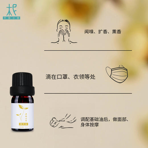 平衡小柅 2号怡土舒畅纯精油5ml 开心愉悦 甜蜜清新 商品图3