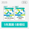 斯尔教育2025初级会计职称5年真题3套模拟 商品缩略图0