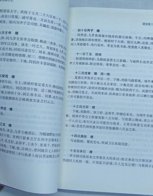 《中国近现代稀见史料丛刊《第三辑》，7种14册，凤凰出版社，总定价：688，售价：208， 商品图6